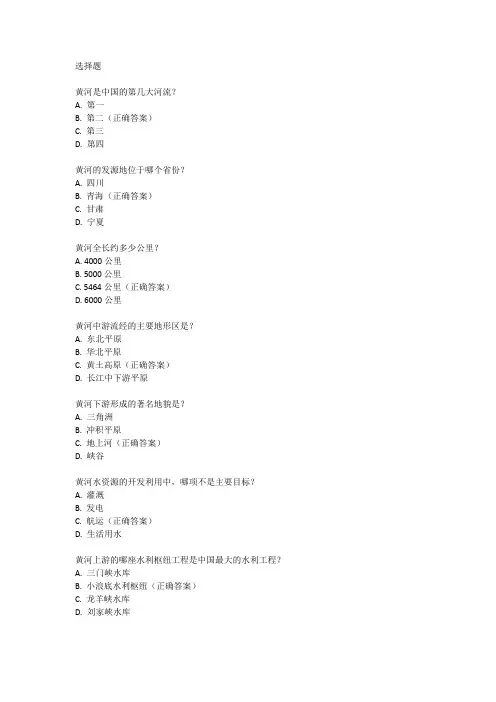 黄河水利基础知识题库