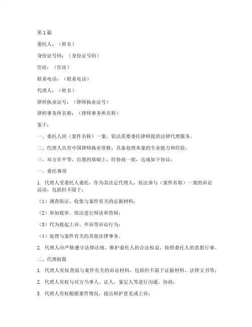 刑事代理委托书样本(3篇)