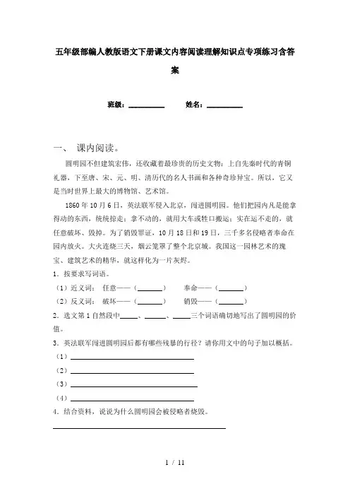 五年级部编人教版语文下册课文内容阅读理解知识点专项练习含答案