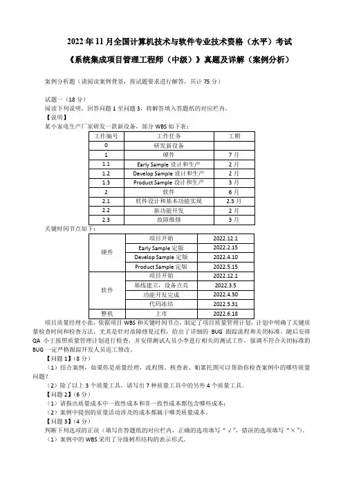 2022年11月计算机技术《系统集成项目管理工程师(中级)》真题及详解(案例分析)