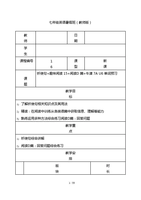 最新趣味阅读—祈使句牛津上海版英语七年级暑假班讲义