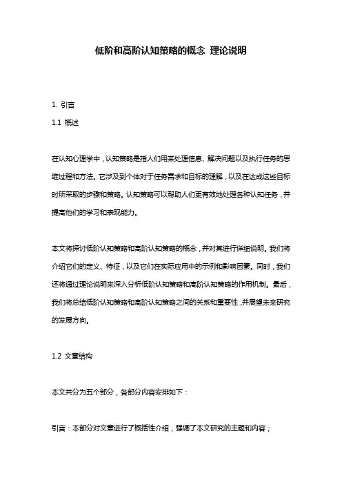 低阶和高阶认知策略的概念_理论说明