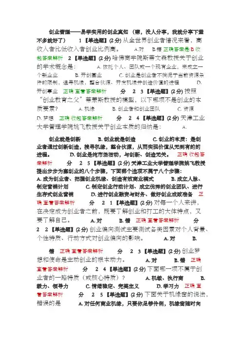 智慧树创业管理——易学实用的创业真知答案