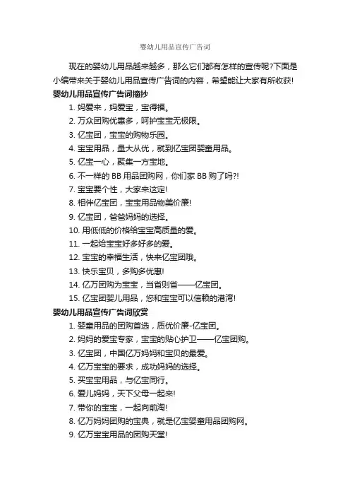 婴幼儿用品宣传广告词_创意广告词_