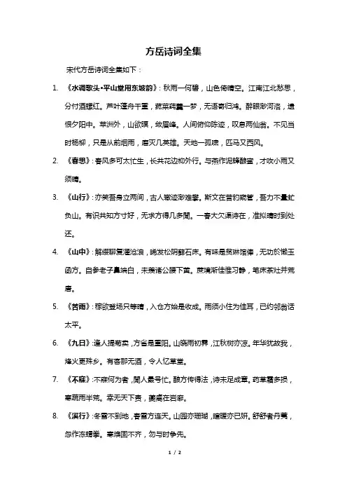 方岳诗词全集