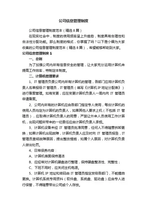 公司信息管理制度