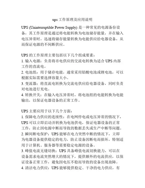 ups工作原理及应用说明