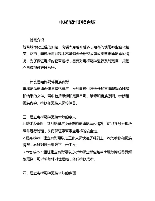 电梯配件更换台账