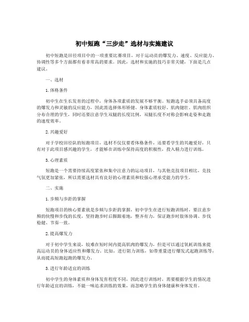初中短跑“三步走”选材与实施建议
