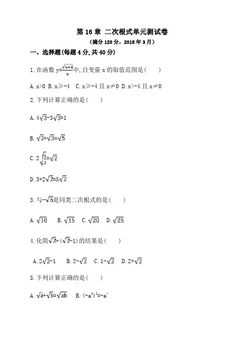 沪科版八年级下册第16章 二次根式单元测试卷及答案