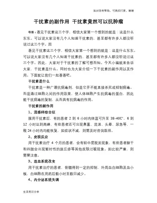 干扰素的副作用 干扰素竟然可以抗肿瘤