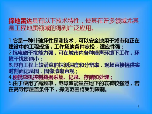 地质雷达介绍ppt课件