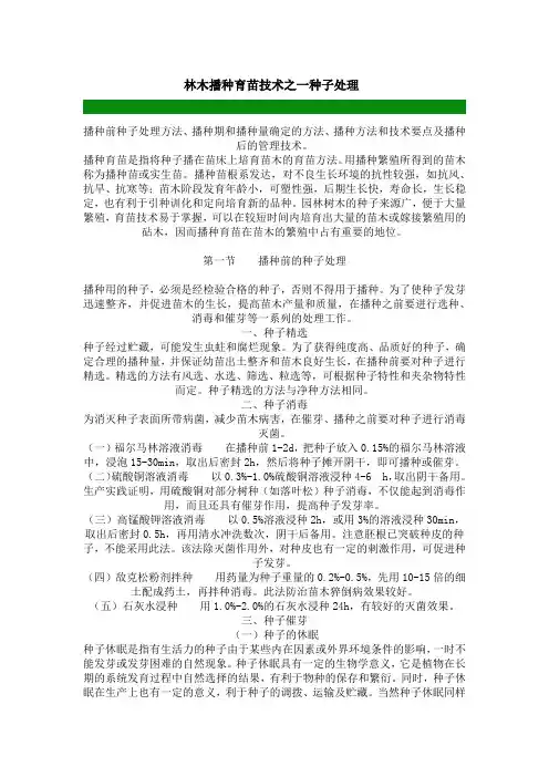 播种前处理