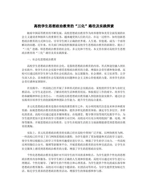 高校学生思想政治教育的“三化”路径及实践探索