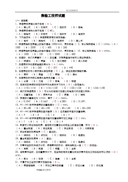 石油石化职业技能鉴定试题集《集输工》2008版理论部分__技师和高级技师_(附含答案解析)