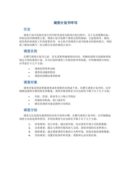 调查计划书咋写