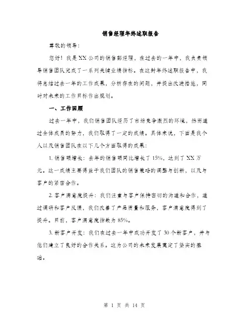销售经理年终述职报告（4篇）