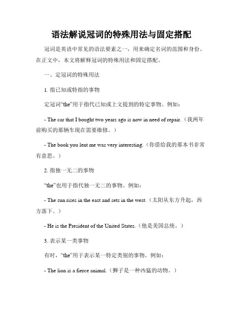 语法解说冠词的特殊用法与固定搭配