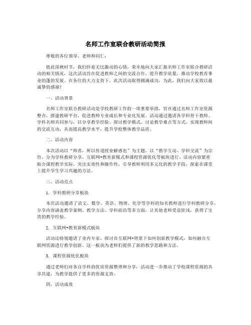 名师工作室联合教研活动简报