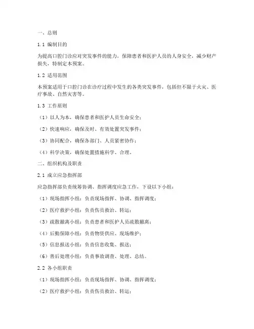口腔门诊应急处置预案范本