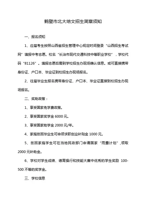 鹤壁市北大培文招生简章须知