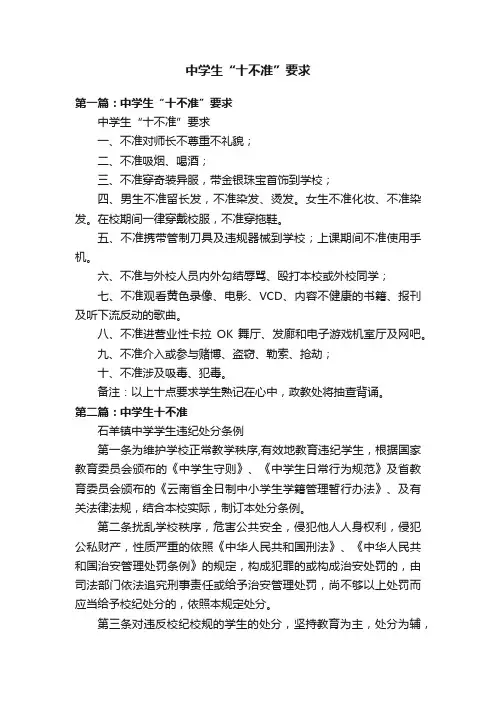 中学生“十不准”要求