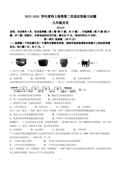 2024年江苏省扬州市高邮市中考二模历史试题(含答案)