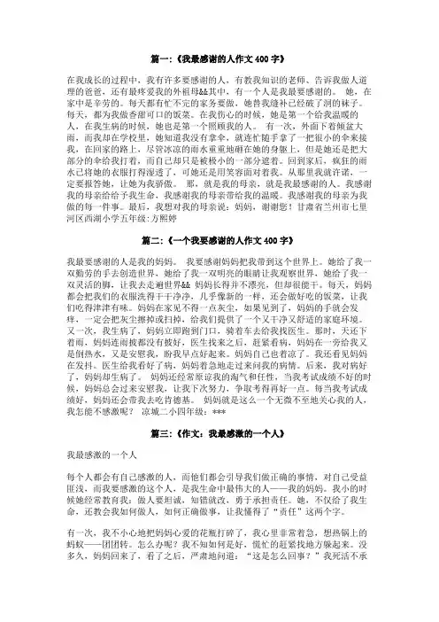 作文你是我最感激的人400字