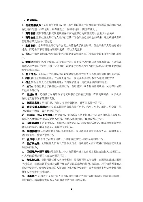 人民大学同等学力题库考试复习题刑法学(201607)