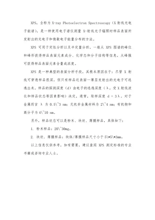 xps 测定标准