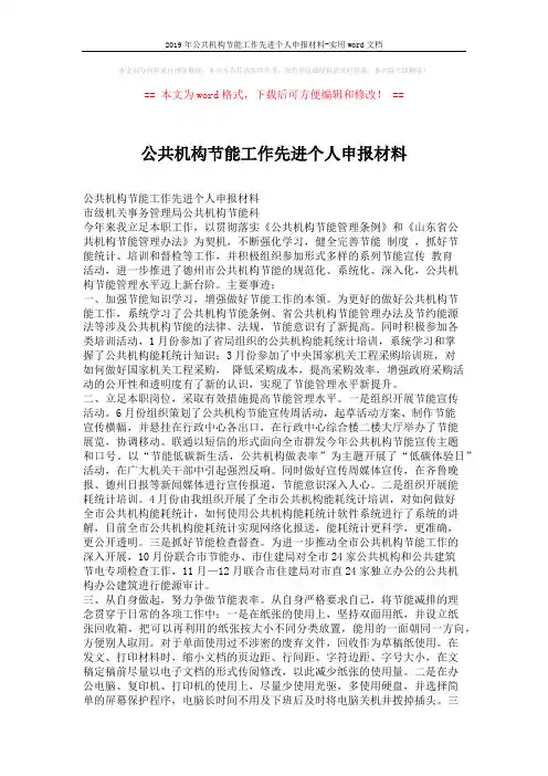 2019年公共机构节能工作先进个人申报材料-实用word文档 (2页)