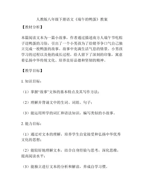 人教版八年级下册语文《端午的鸭蛋》教案