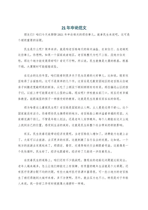 21年申论范文