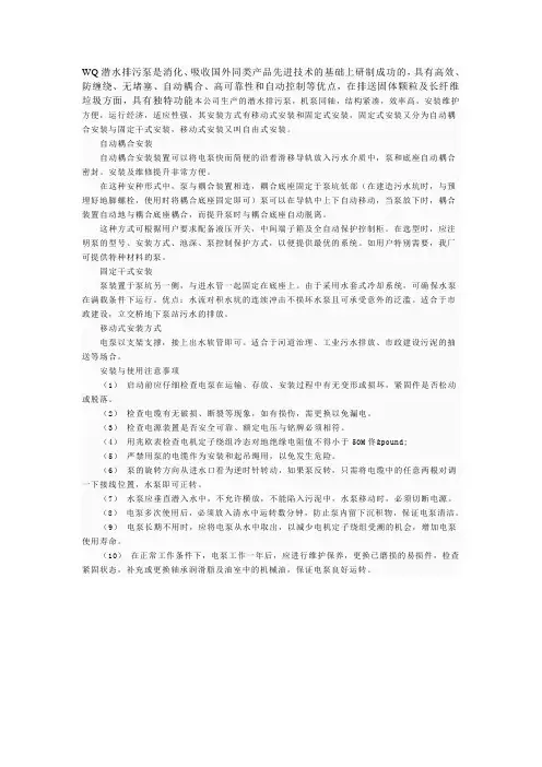 潜污泵固定自耦式安装