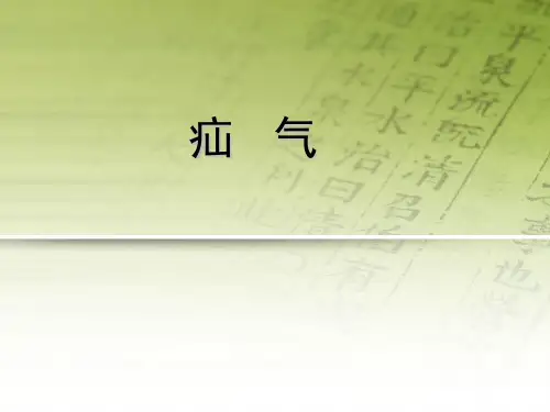 疝气 PPT课件