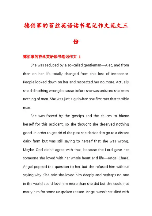 德伯家的苔丝英语读书笔记作文范文三份
