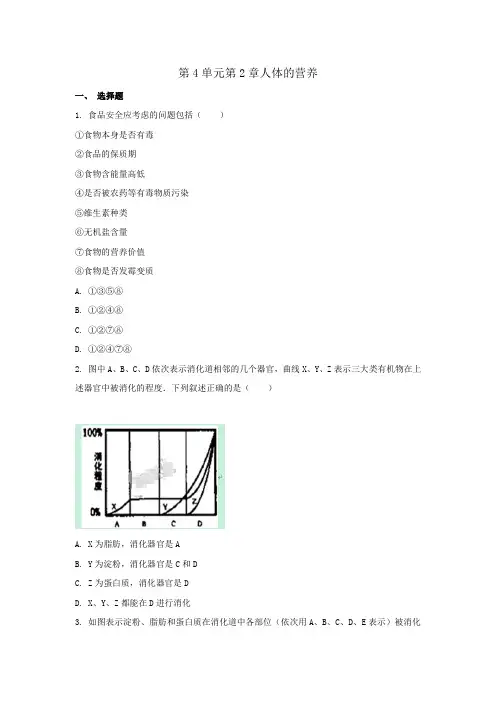 七年级生物下册第四单元第二章人体的营养单元综合测试(新版)新人教版 (1)