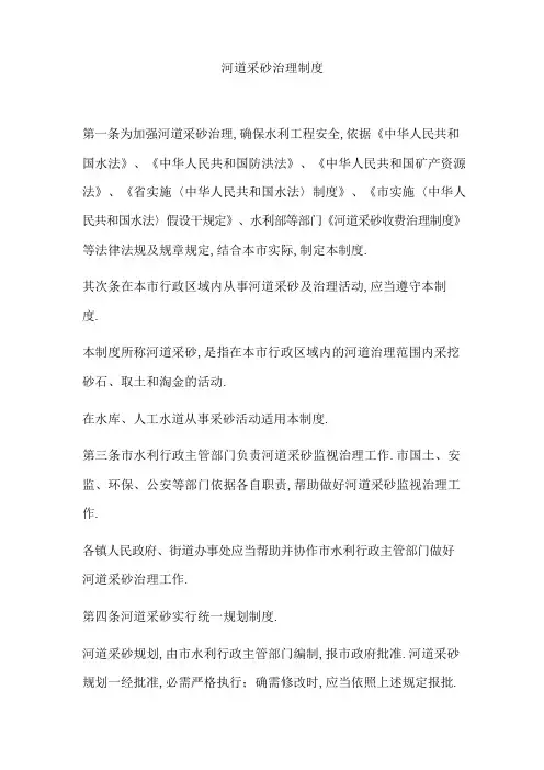 河道采砂管理制度
