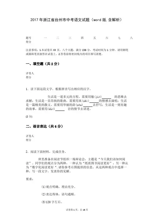 2017年浙江省台州市中考语文试题(word版,含解析)
