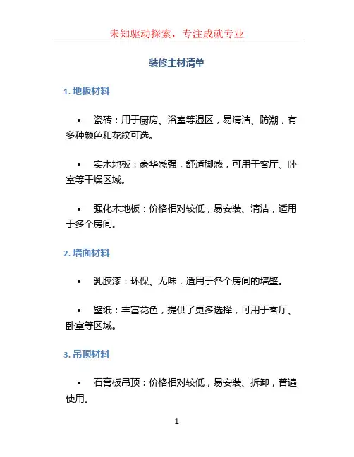 装修主材清单