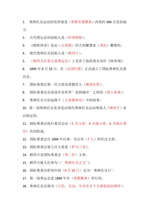 小学生奥运知识