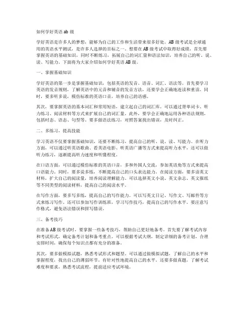 如何学好英语ab级