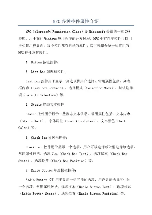 MFC各种控件属性介绍