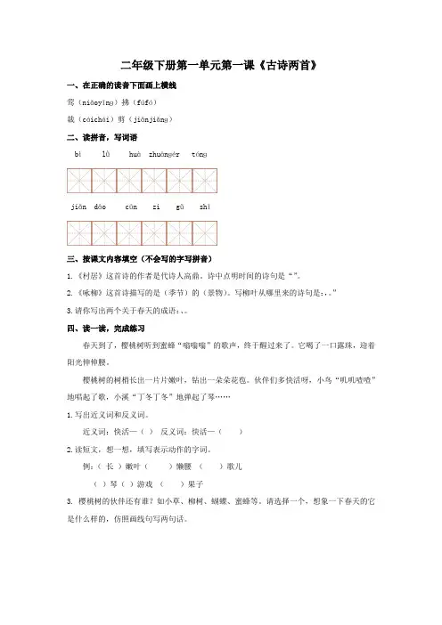 部编版小学语文二年级下册第一单元课时练习试题含答案(全套)
