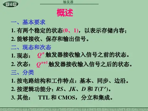 D触发器教程