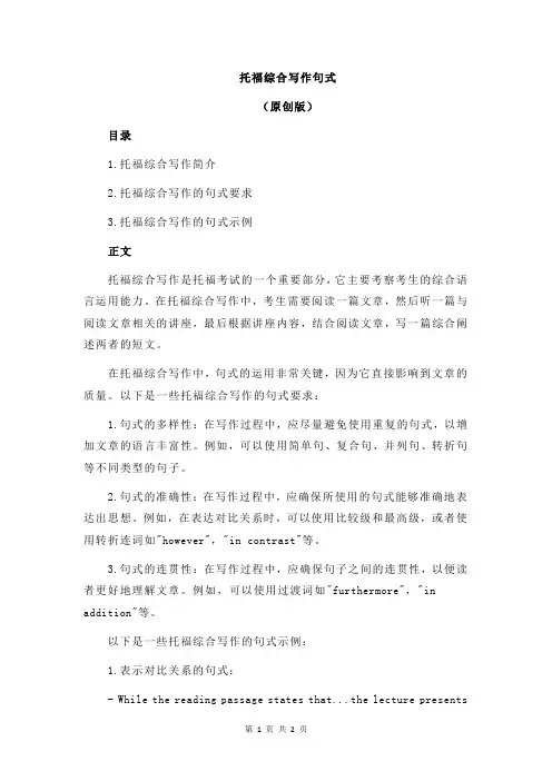 托福综合写作句式