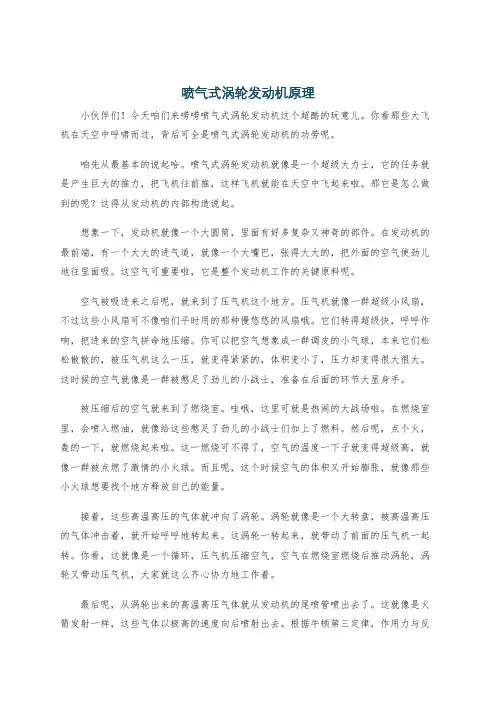 喷气式涡轮发动机原理