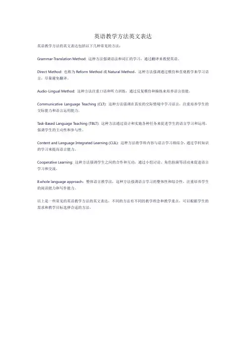 英语教学方法英文表达