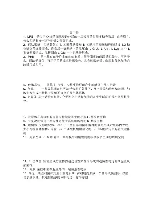 基础医学词汇