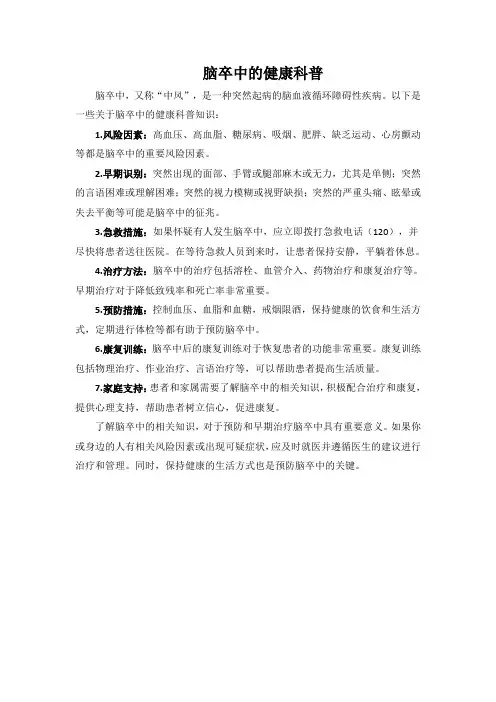 脑卒中的健康科普